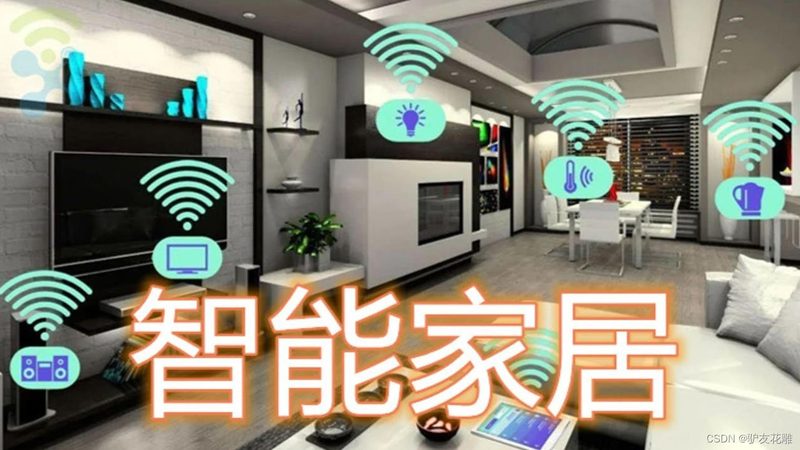 全屋智能家居一套多少钱