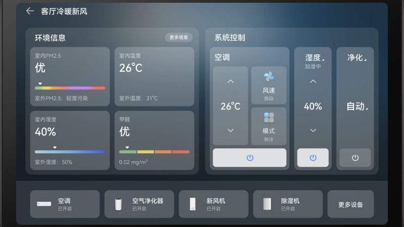 全屋智能场景联动材质选择