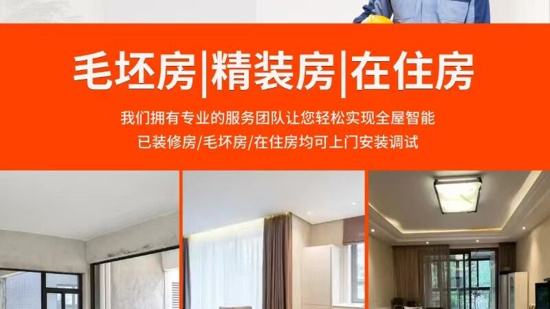 智能家居方案十大品牌排名背后的技术考量